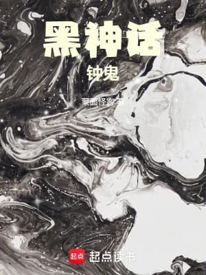 Hắc Thần Thoại: Chung Quỷ